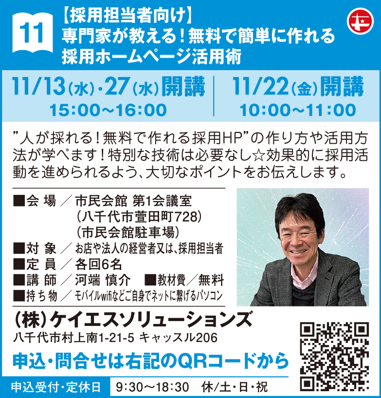 まちゼミ八千代参加_株式会社ケイエスソリューションズ